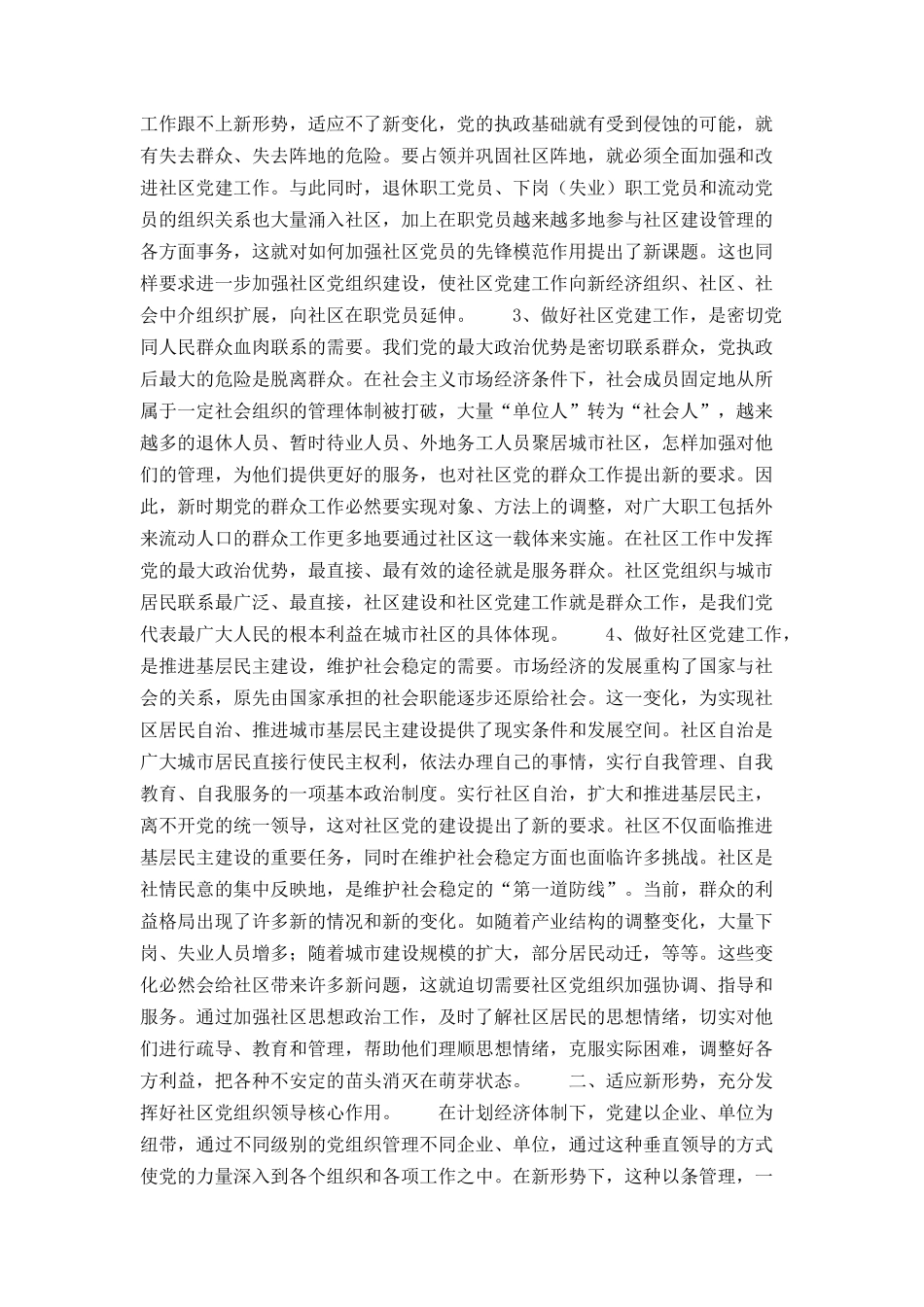 在全市社区党建工作座谈会上的讲话_第2页