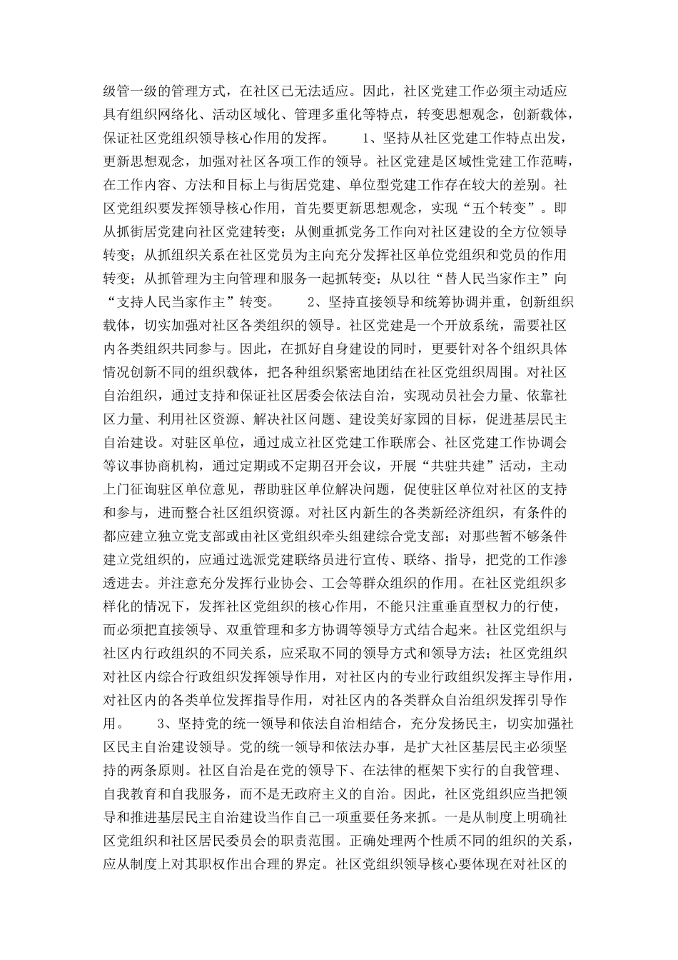 在全市社区党建工作座谈会上的讲话_第3页