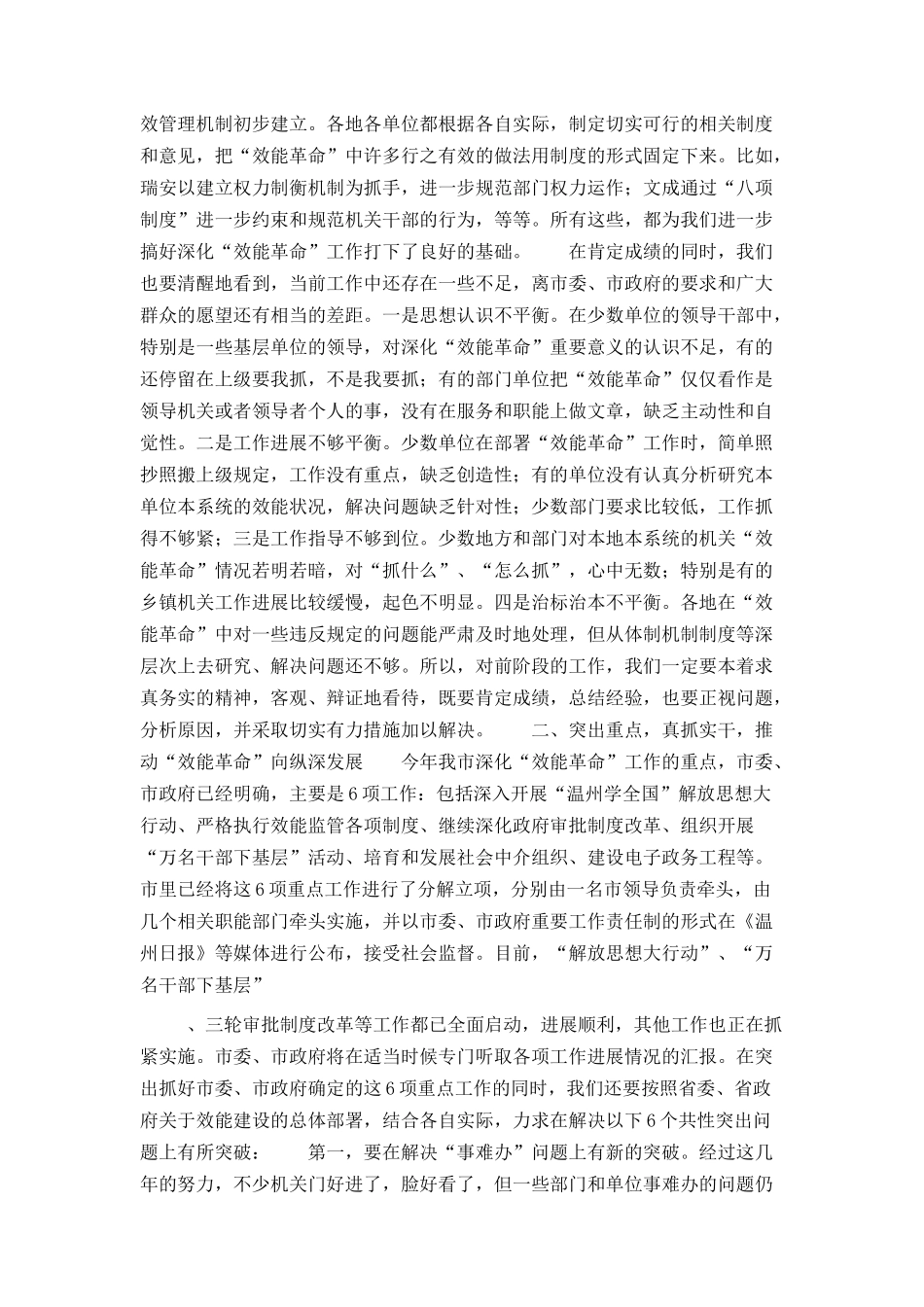 在全市深化“效能革命”工作座谈会上的讲话_第2页