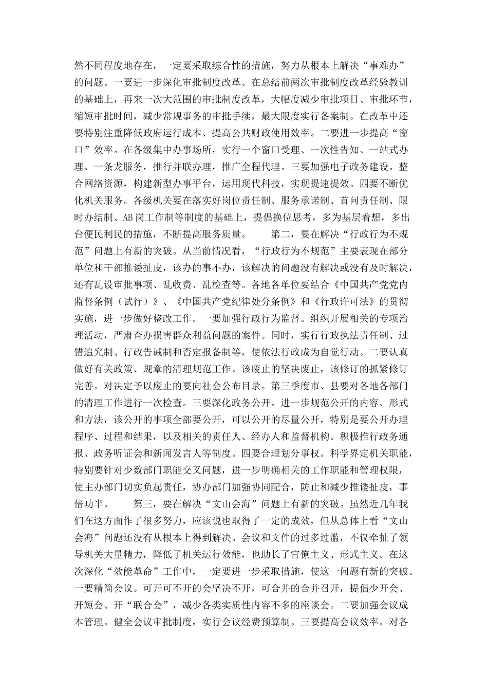 在全市深化“效能革命”工作座谈会上的讲话_第3页