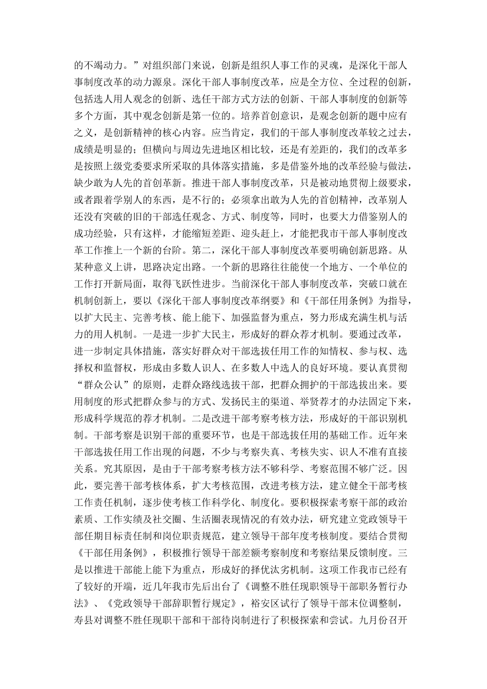 在全市深化干部人事制度改革座谈会上的讲话_第3页