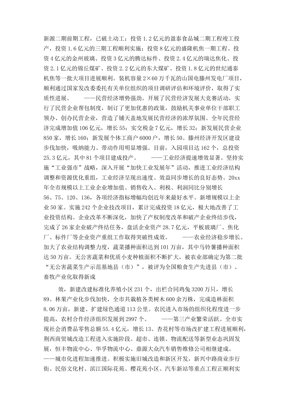 在全市外资企业、骨干企业负责人座谈会上的讲话_第2页