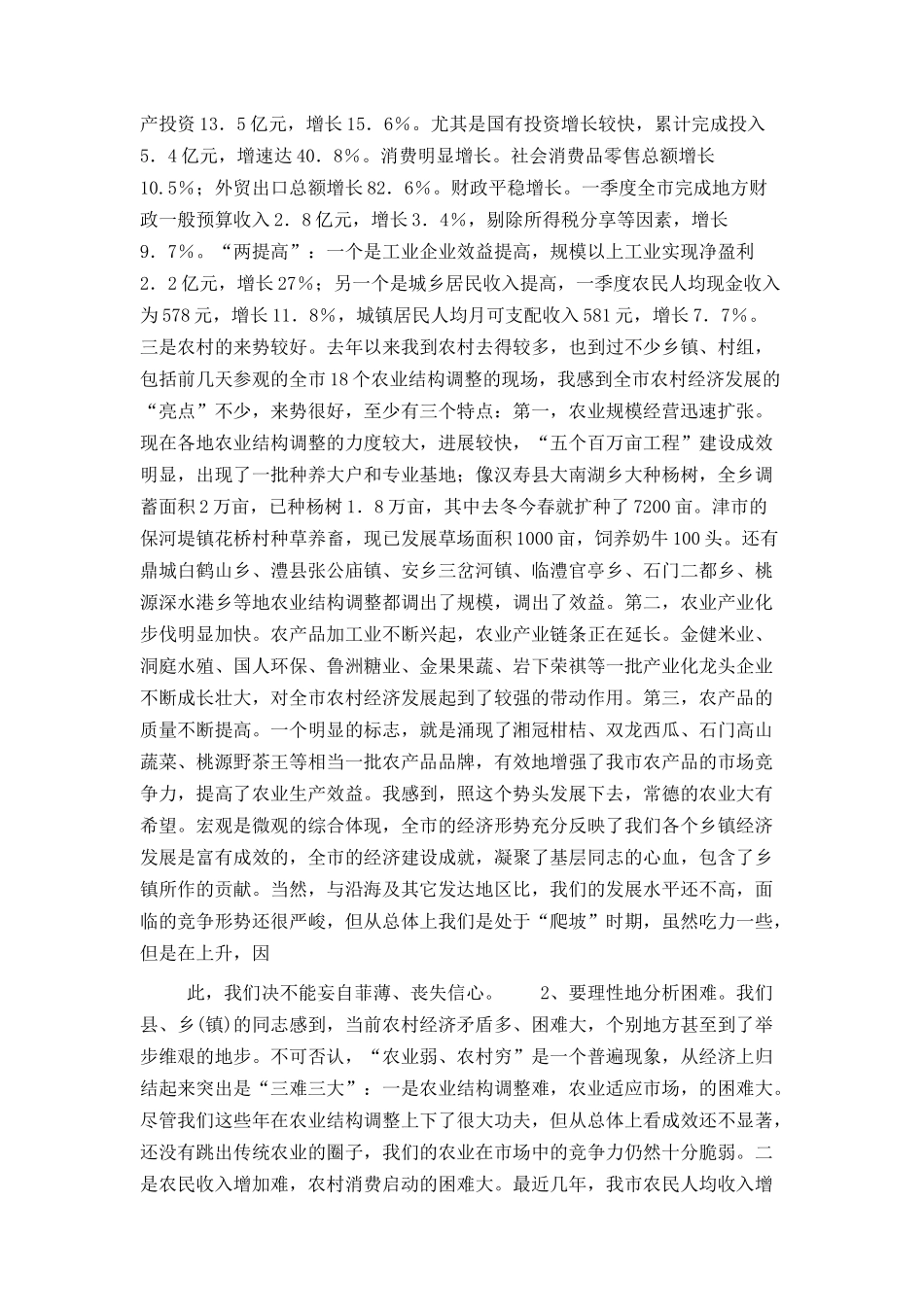 在全市乡镇党委书记学习班上的讲话_第2页