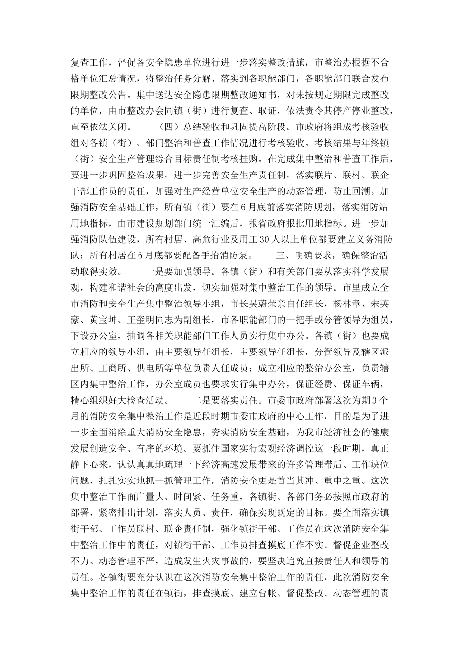 在全市消防安全集中整治工作会议上的讲话_第3页