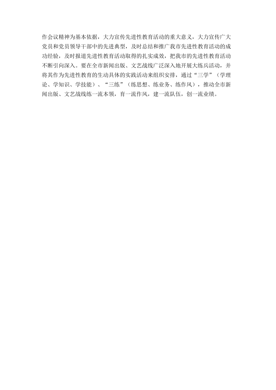 在全市宣传思想工作会议结束时的讲话_第2页