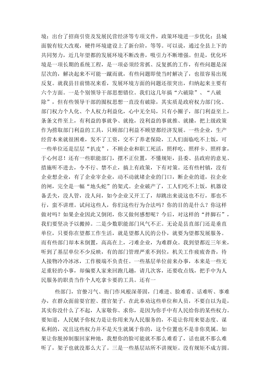 在全市优化环境广播电视大会望都分会场上的讲话_第2页