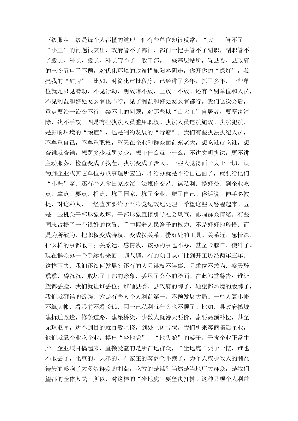 在全市优化环境广播电视大会望都分会场上的讲话_第3页