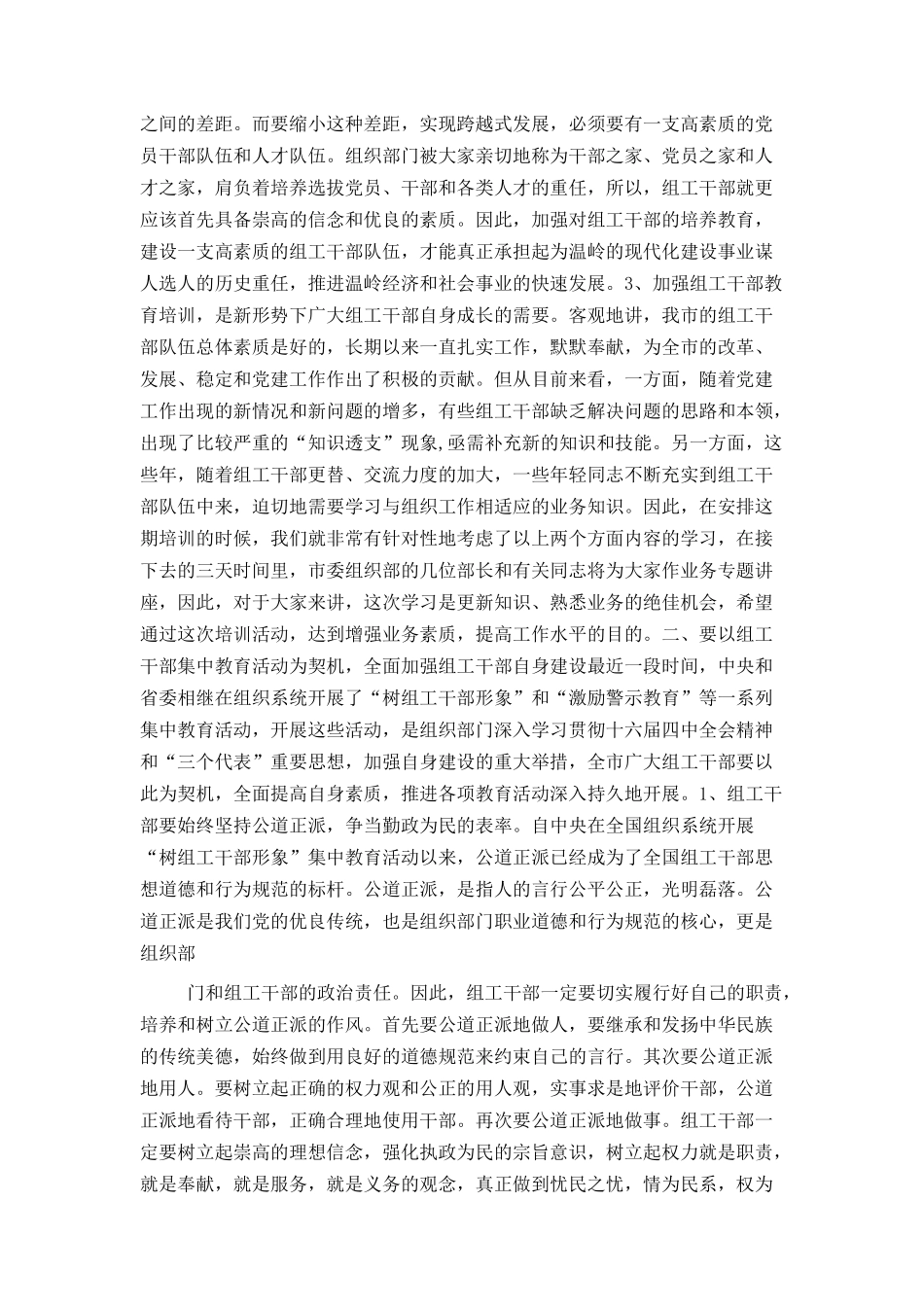 在全市组工干部培训班上的讲话_第2页