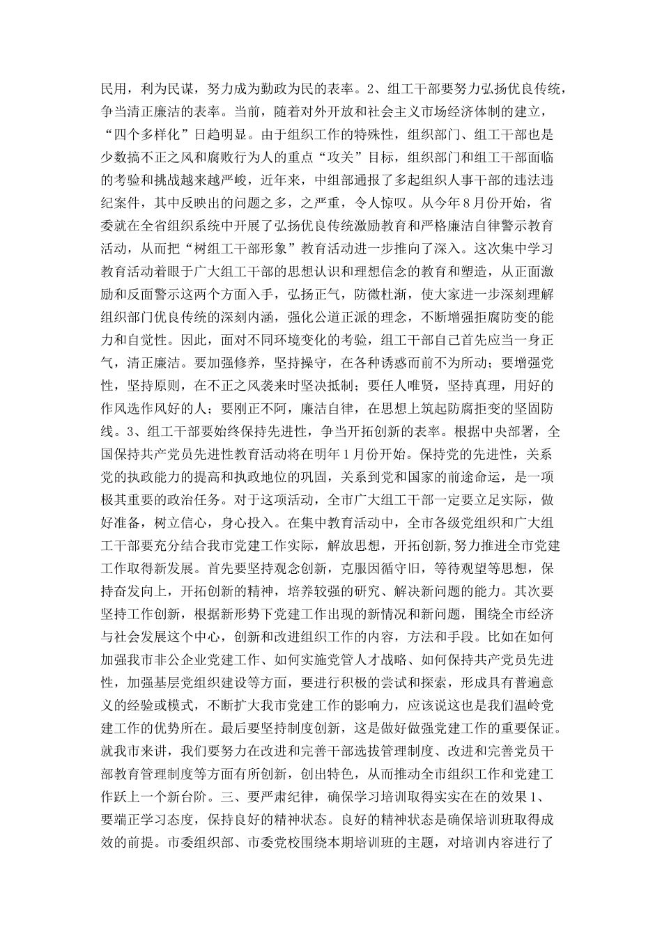 在全市组工干部培训班上的讲话_第3页