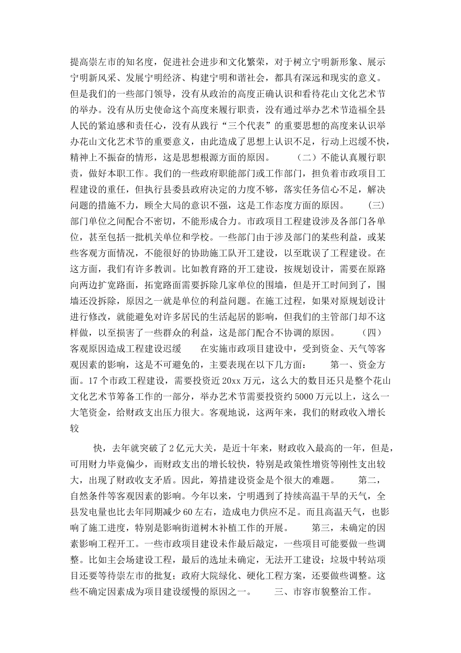 在全县城建工作会议上的讲话_第2页