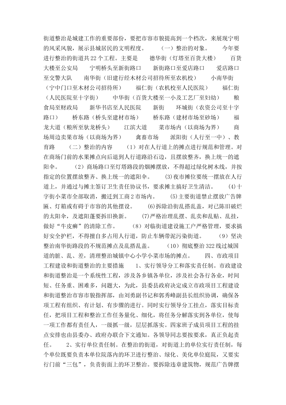 在全县城建工作会议上的讲话_第3页