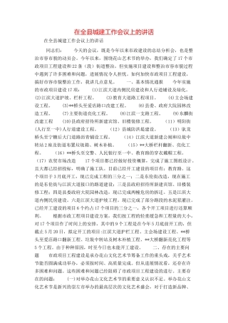 在全县城建工作会议上的讲话