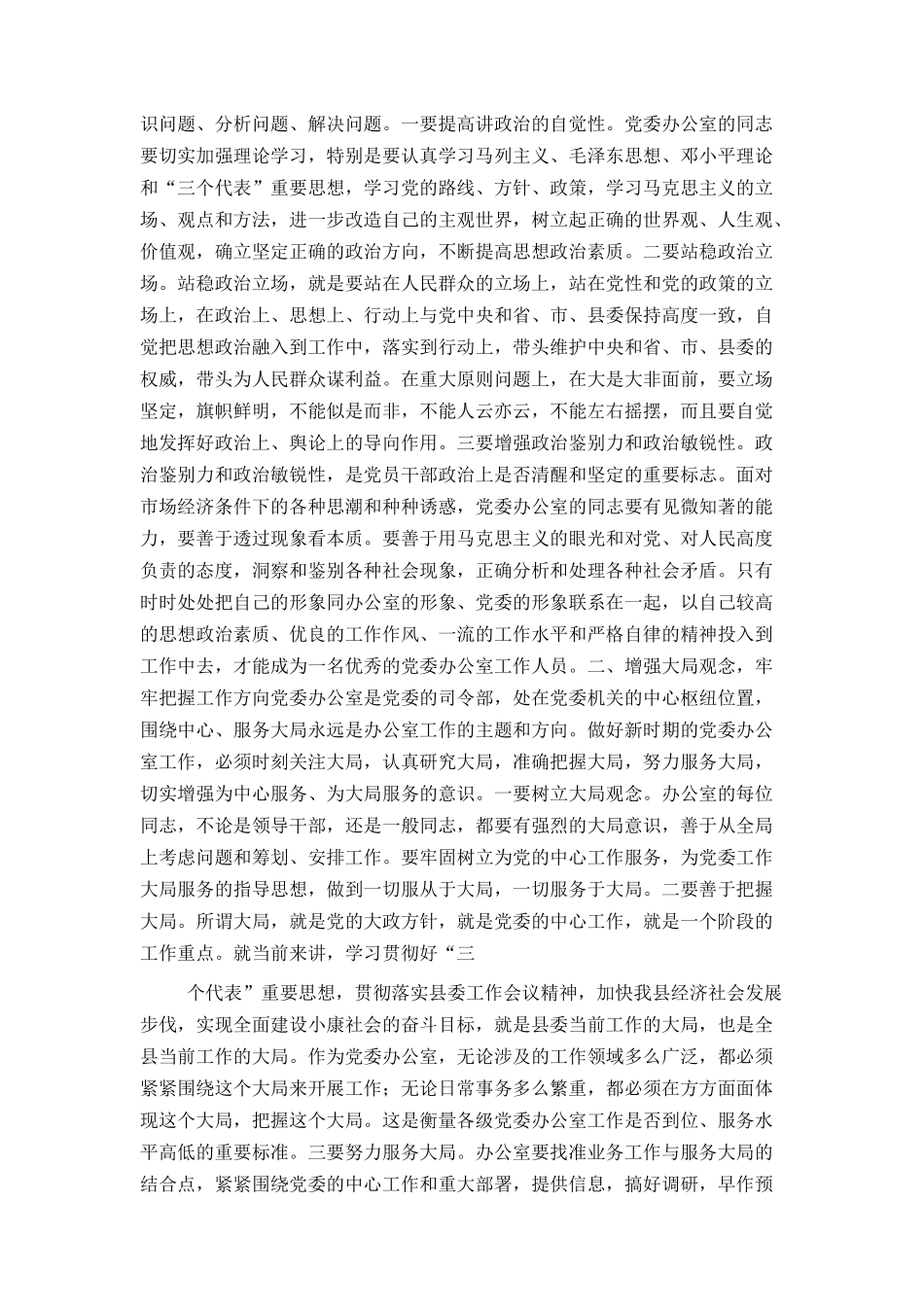 在全县党委办公室系统工作会议上的讲话_第2页