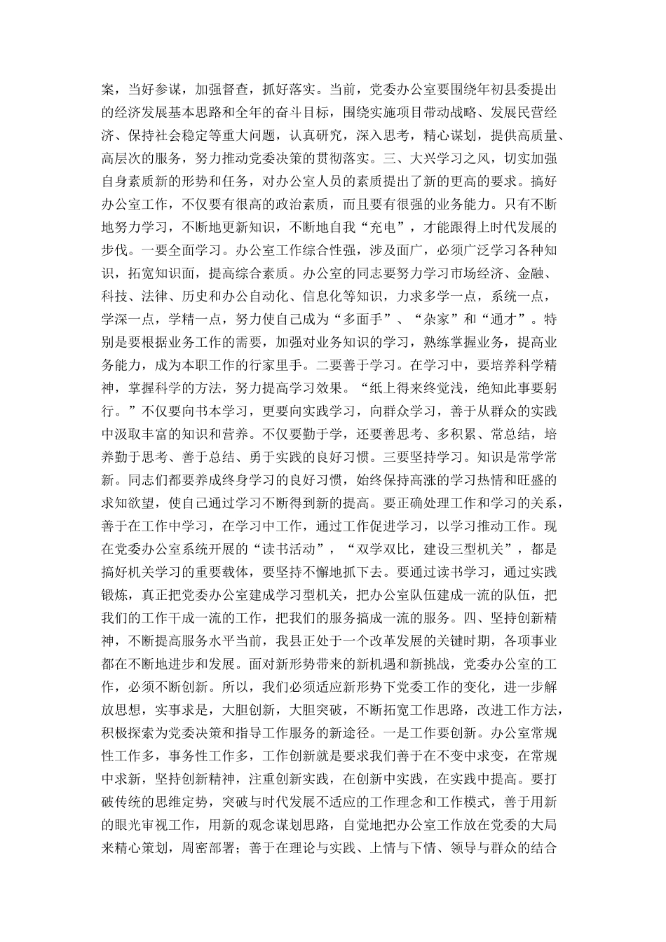 在全县党委办公室系统工作会议上的讲话_第3页