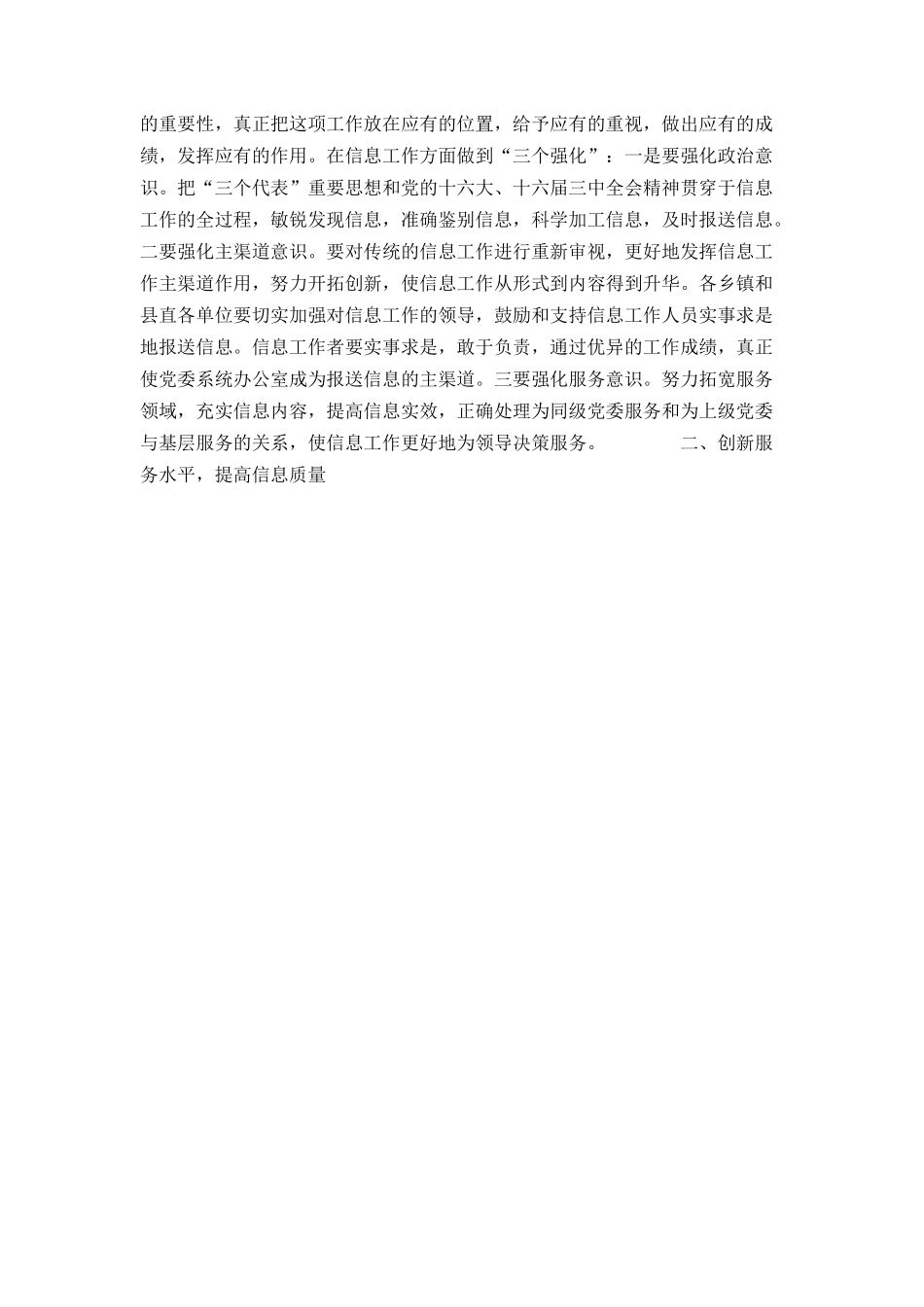 在全县党委系统信息工作会上的讲话_第2页