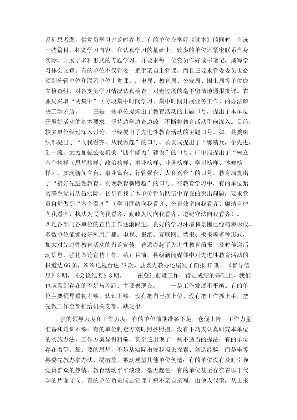 在全县第一批先教活动第一阶段总结会上的讲话_第2页