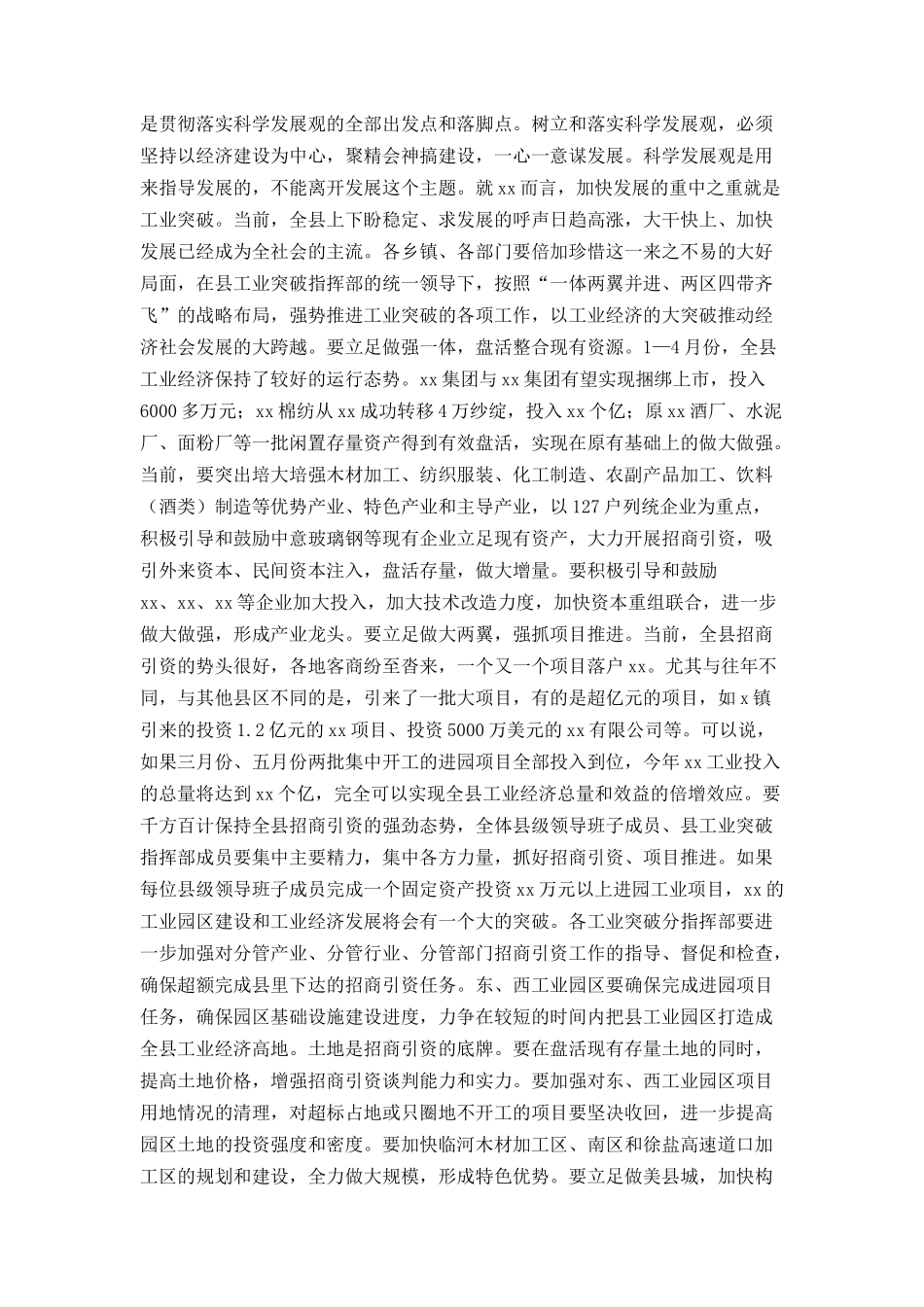 在全县干部大会上的总结讲话_第2页