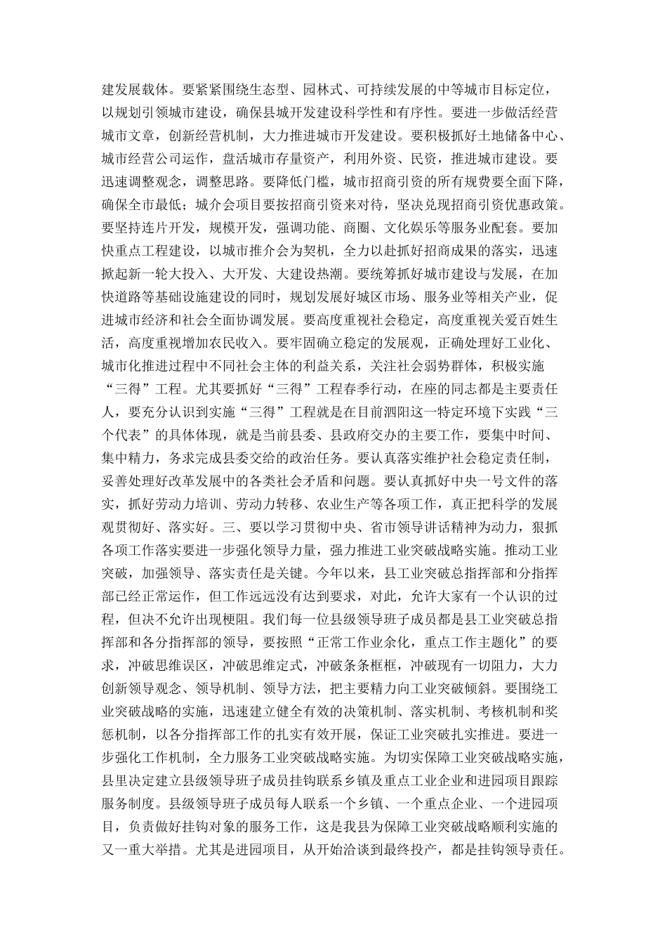 在全县干部大会上的总结讲话_第3页