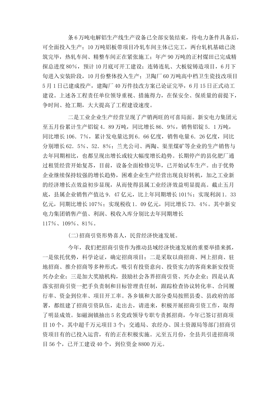 在全县民营经济工作现场会上的讲话_第2页