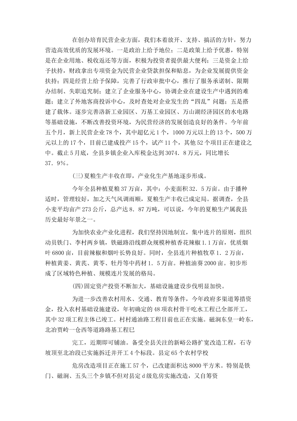 在全县民营经济工作现场会上的讲话_第3页