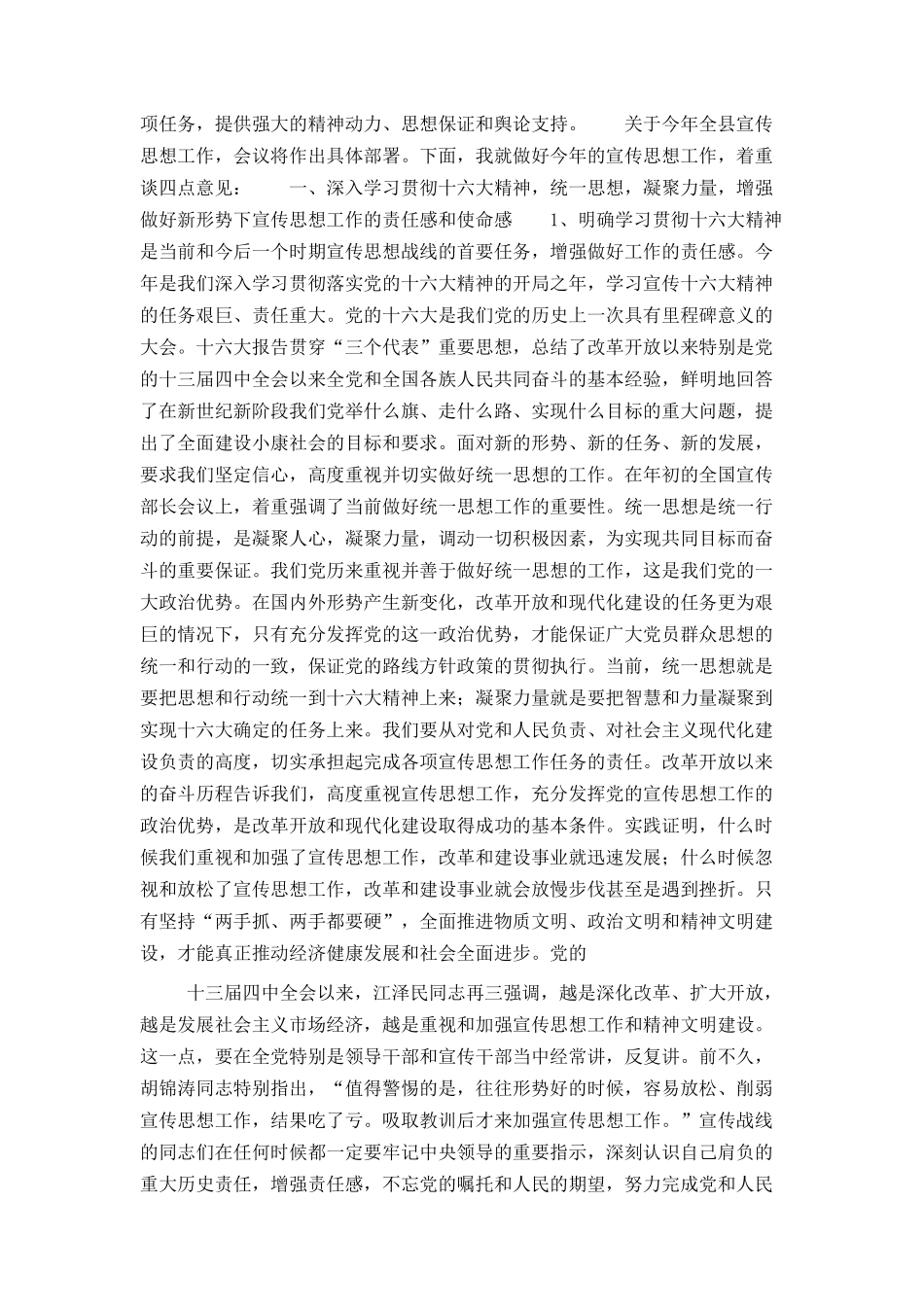 在全县宣传工作会议上的讲话_第2页