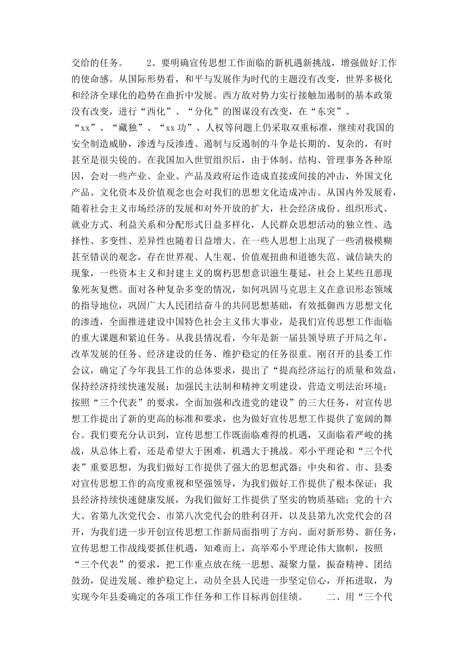 在全县宣传工作会议上的讲话_第3页