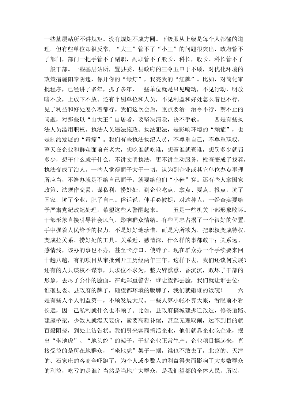 在全县优化环境建设大会上的讲话_第3页