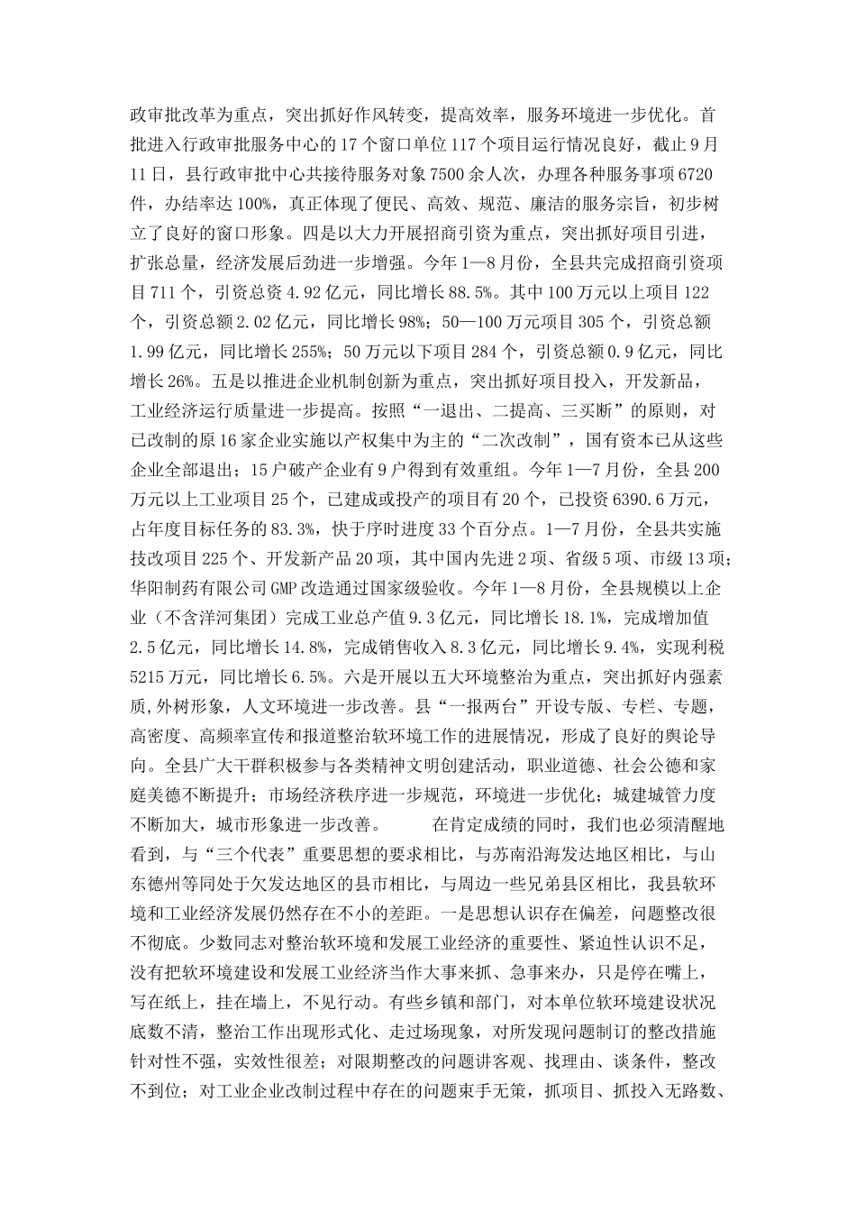 在全县整治软环境暨支持县工业园区建设动员大会上的讲话_第2页