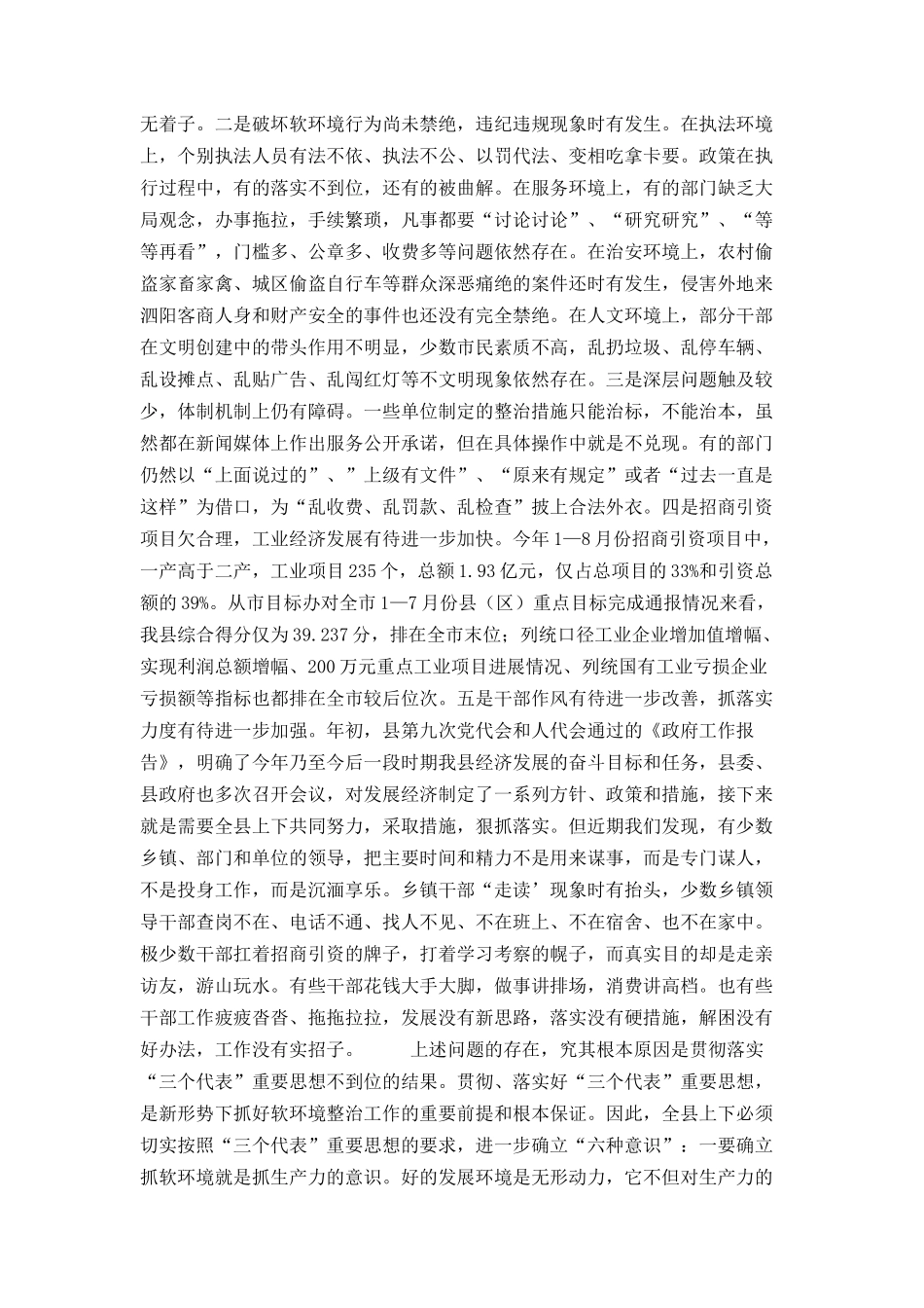 在全县整治软环境暨支持县工业园区建设动员大会上的讲话_第3页