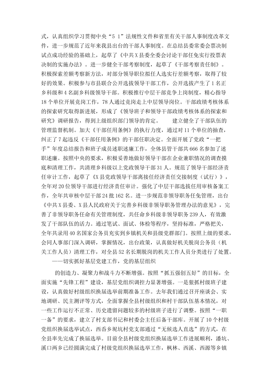 在全县组织工作会议上的讲话（组织部长）_第2页