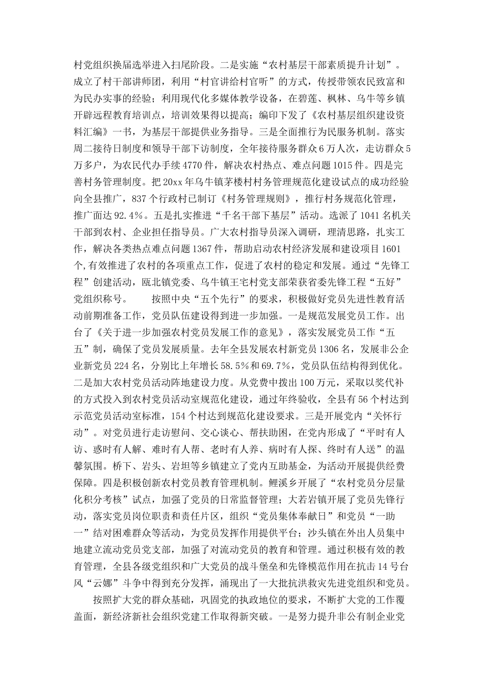 在全县组织工作会议上的讲话（组织部长）_第3页