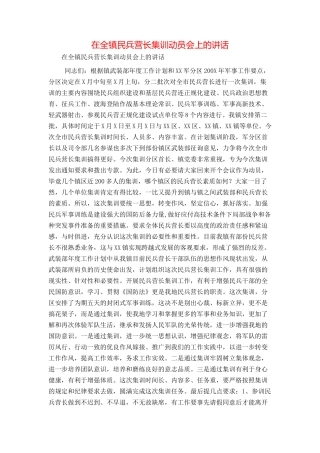 在全镇民兵营长集训动员会上的讲话