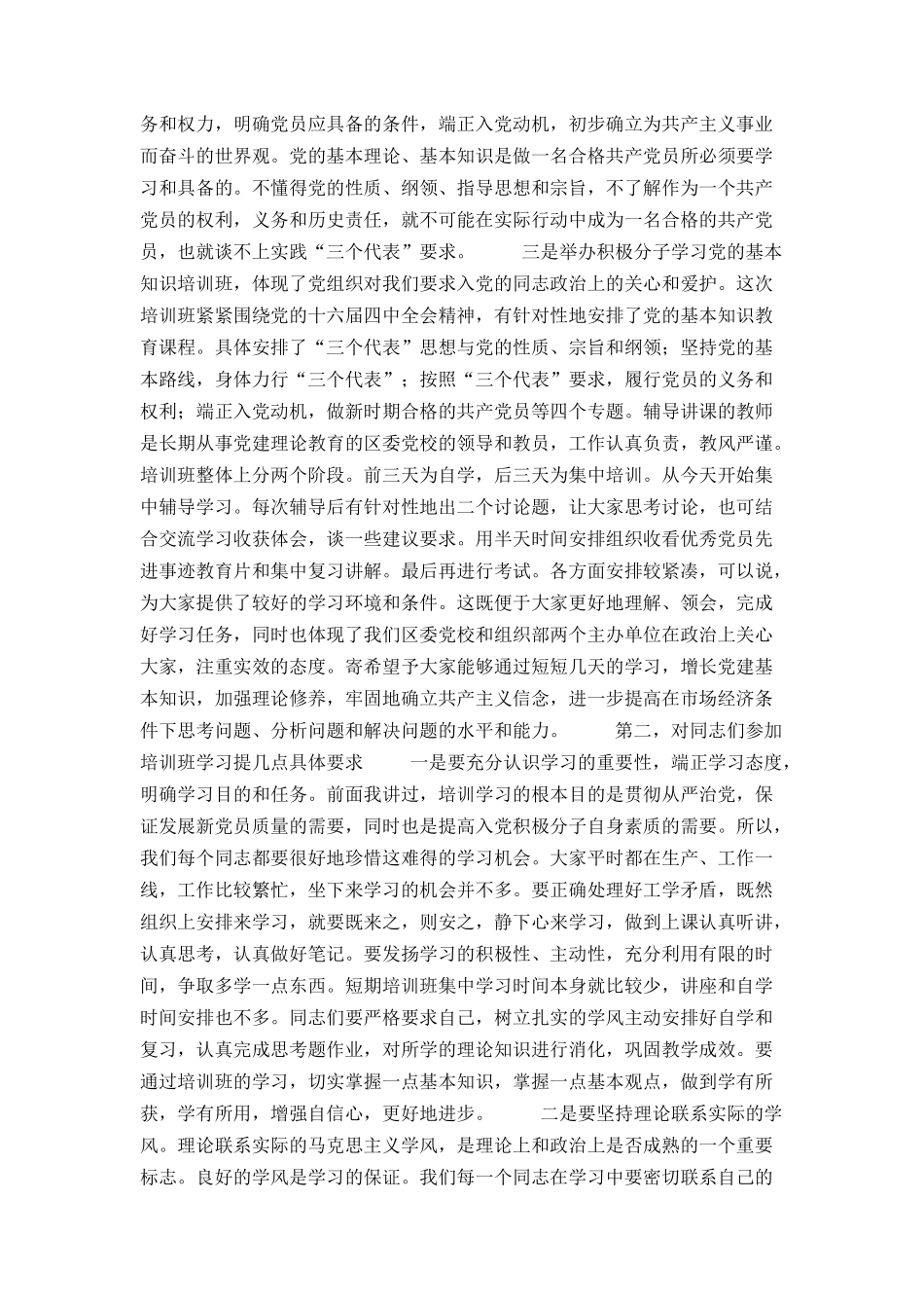 在全镇入党积极分子培训班上的动员讲话_第2页