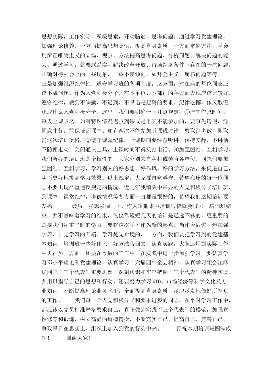 在全镇入党积极分子培训班上的动员讲话_第3页