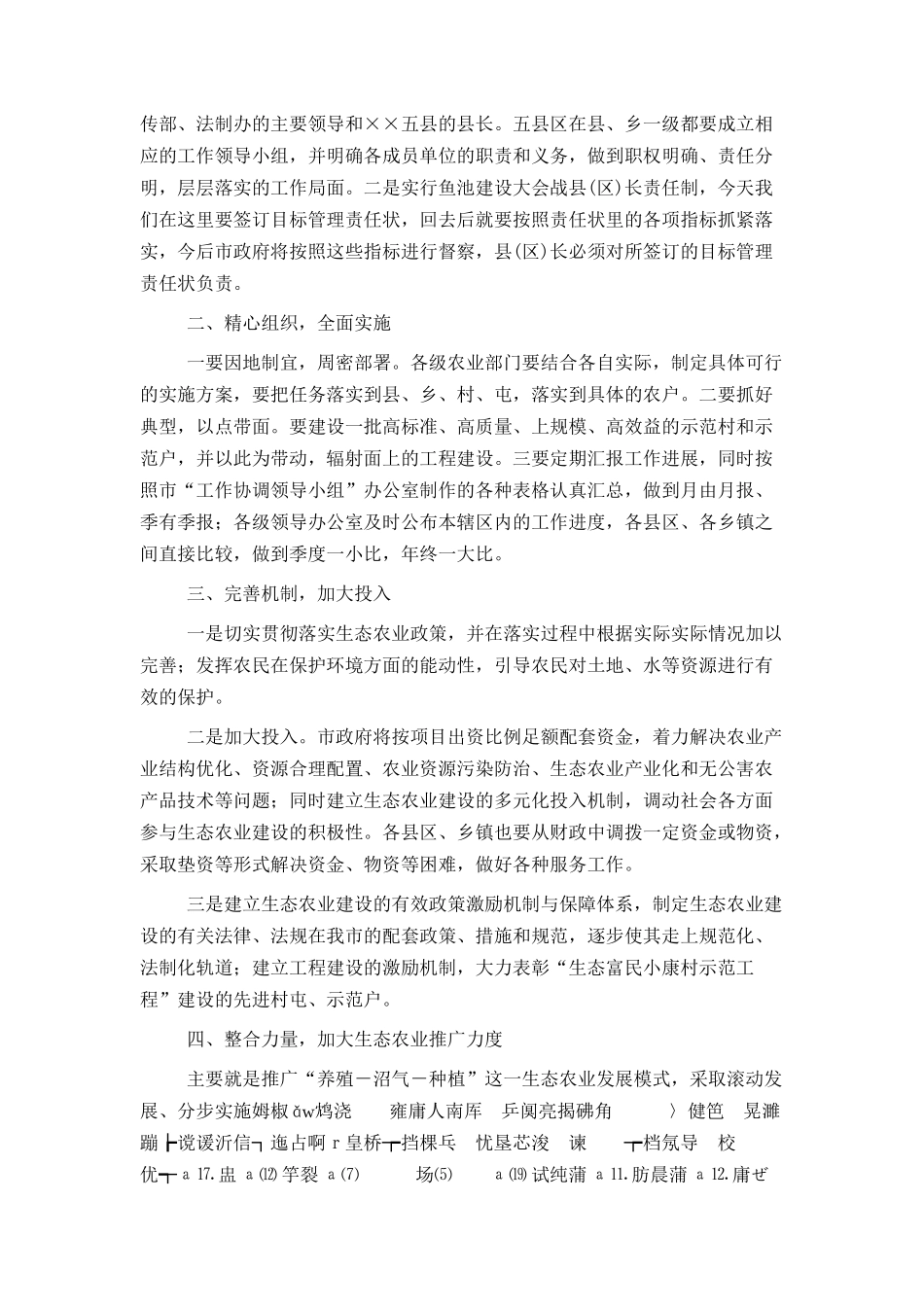 在生态富民小康村示范工程建设动员会上的讲话_第2页