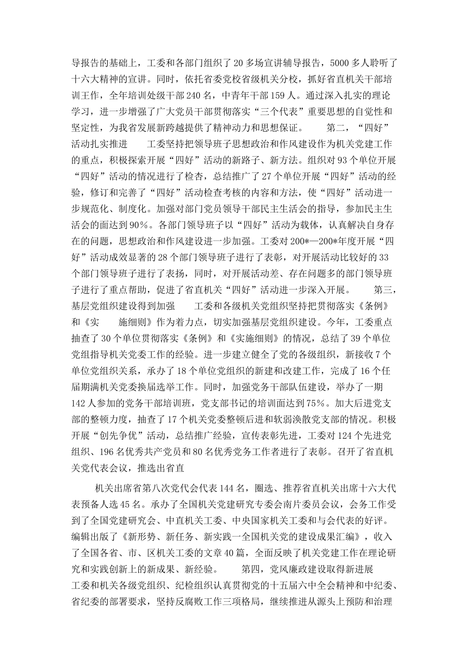 在省直机关党工委工作会议上的讲话_第2页