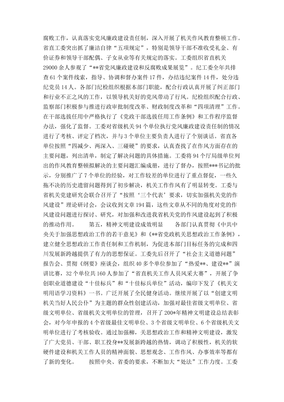 在省直机关党工委工作会议上的讲话_第3页