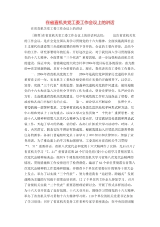 在省直机关党工委工作会议上的讲话