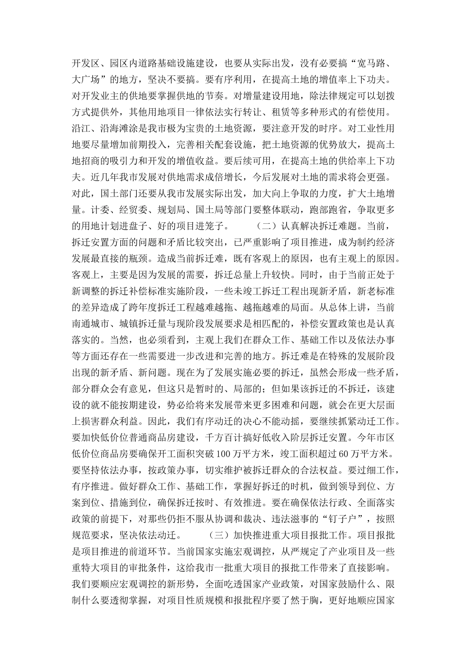 在市委九届五次全会结束时的讲话_第3页