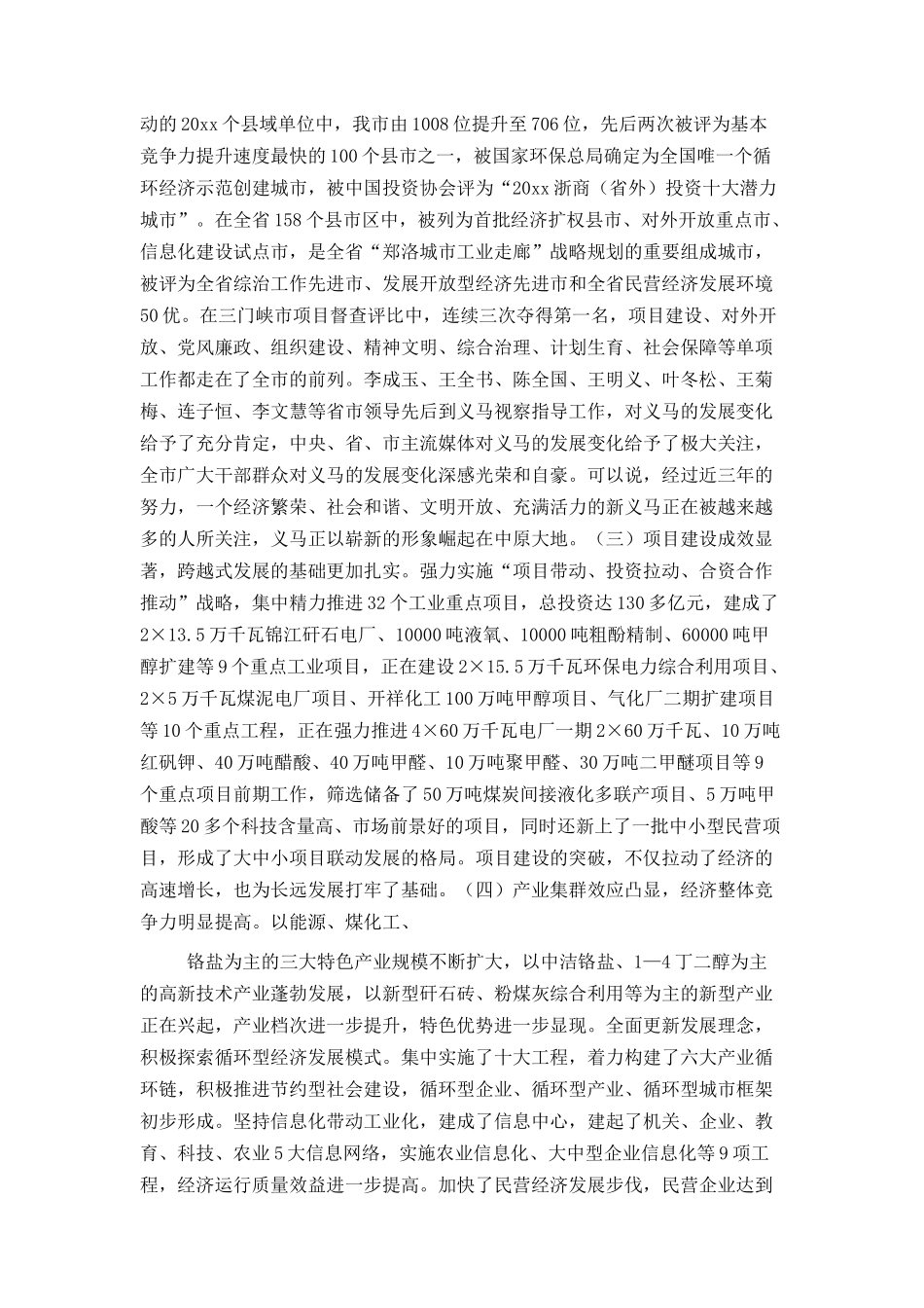 在市委六届五次全体（扩大）会议上的讲话_第2页