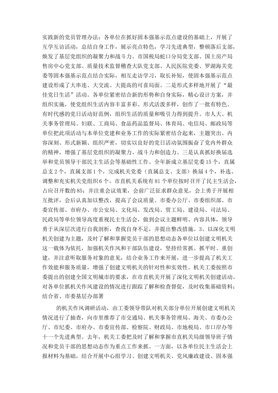 在市直机关系统党建工作会议上的讲话_第2页