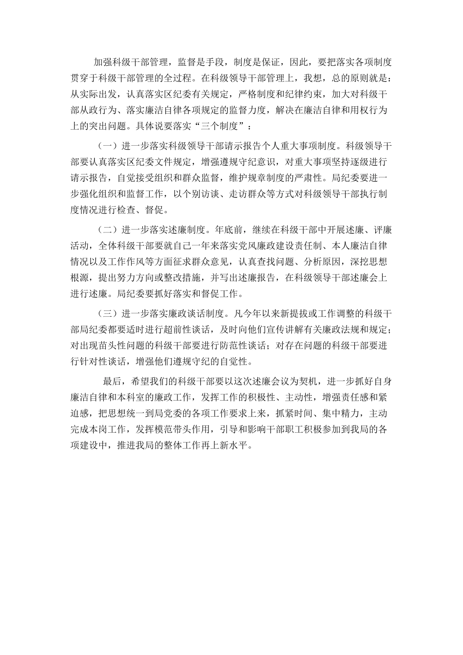 在述廉会议上的讲话_第2页