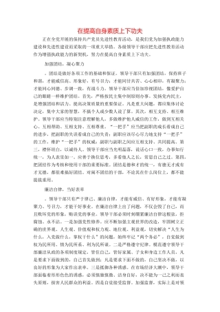 在提高自身素质上下功夫