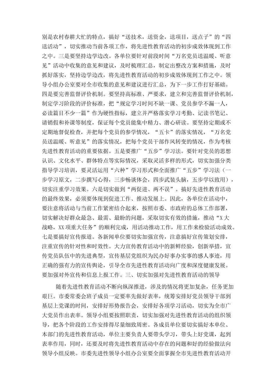 在先教督导组的讲话_第2页