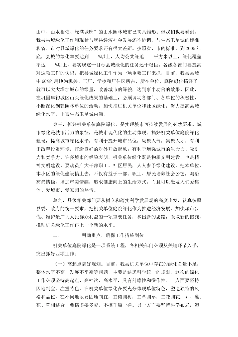 在县城单位庭院绿化达标会议上的讲话_第2页