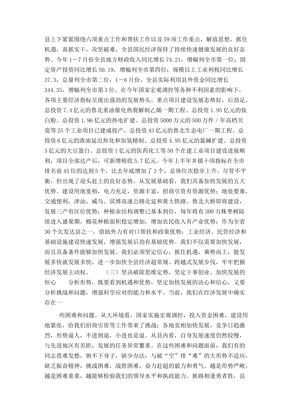 在县委《两个条例》学习动员会上的讲话_第2页