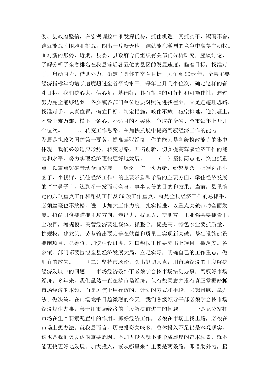 在县委《两个条例》学习动员会上的讲话_第3页