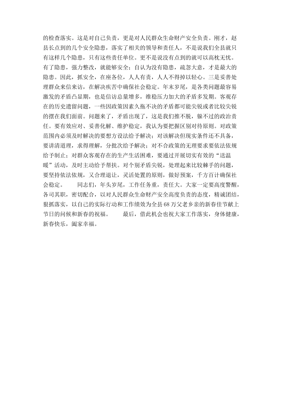 在县委工作会议上的主持词_第2页