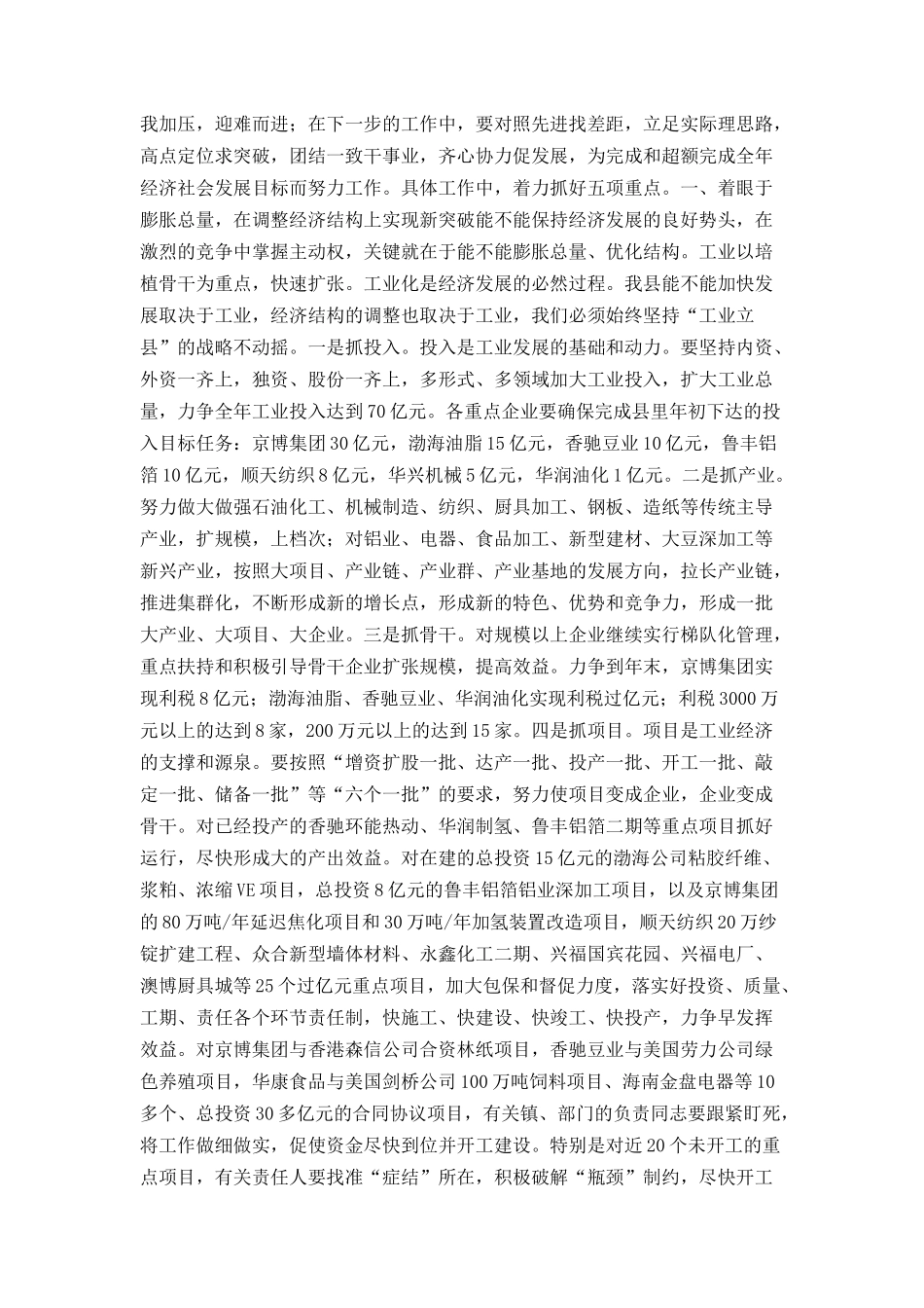 在县委理论学习中心组读书会会议上的讲话_第3页