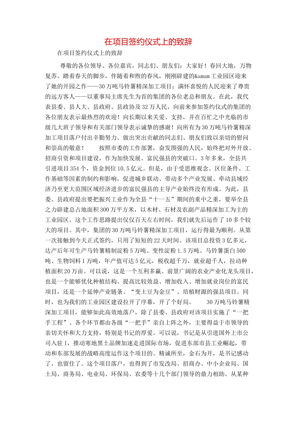 在项目签约仪式上的致辞_第1页